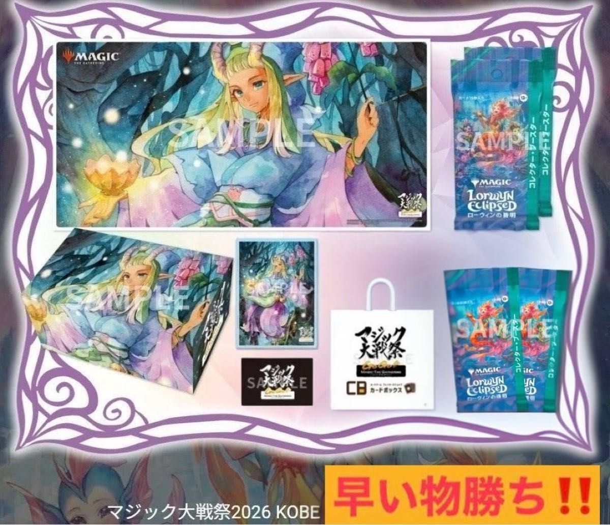 マジック大戦祭 花を手入れする者 イベント限定プレイマット