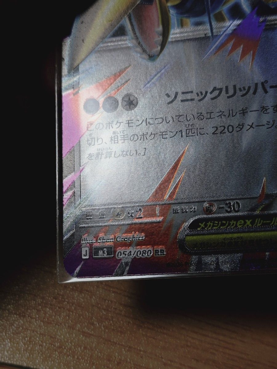 ポケモンカード メガエアームドex RR ホロズレ エラーカード