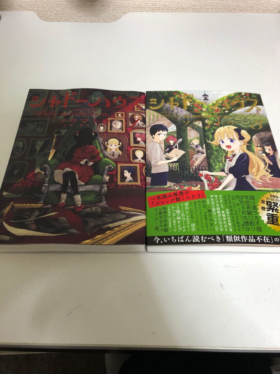 シャドーハウス 1-6 全巻セット｜Yahoo!フリマ（旧PayPayフリマ）
