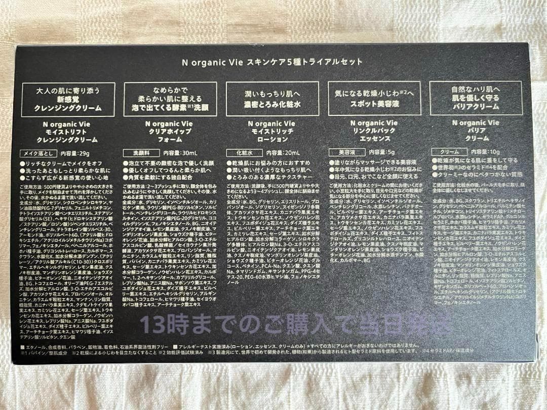 Nオーガニック Vie 5種トライアルセット モイストリッチローション