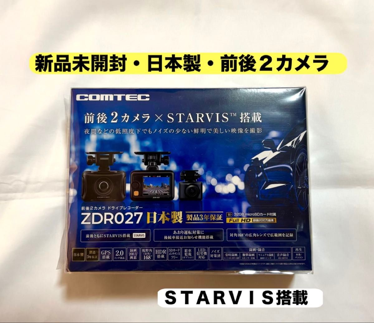 新品未開封】コムテック COMTEC ZDR027 前後2カメラ 前後ドラレコ