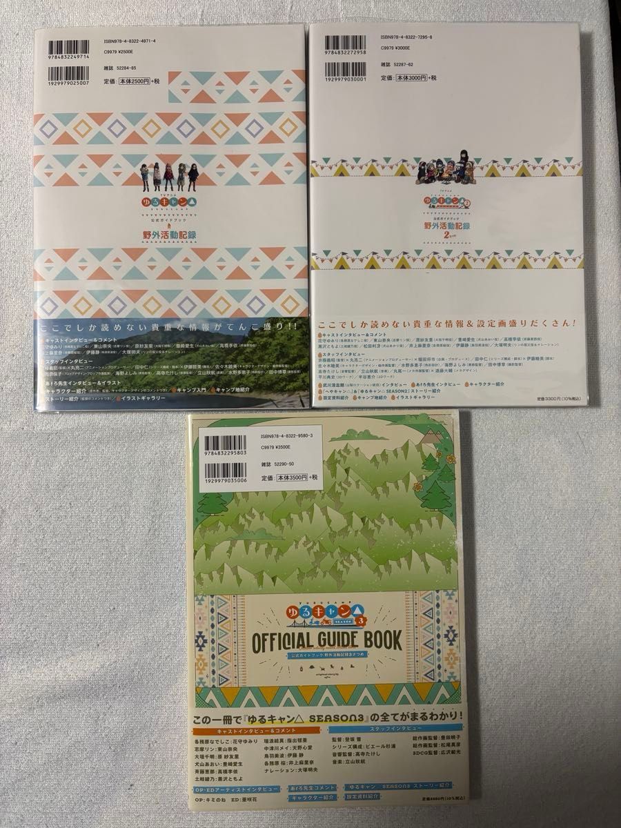 ゆるキャン 公式ガイドブック 野外活動記録セット｜Yahoo!フリマ（旧