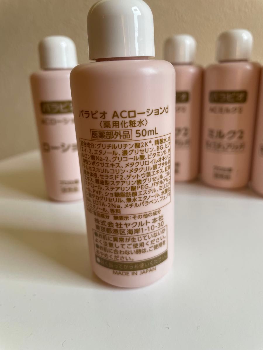 パラビオローション&ミルクセット｜Yahoo!フリマ（旧PayPayフリマ）