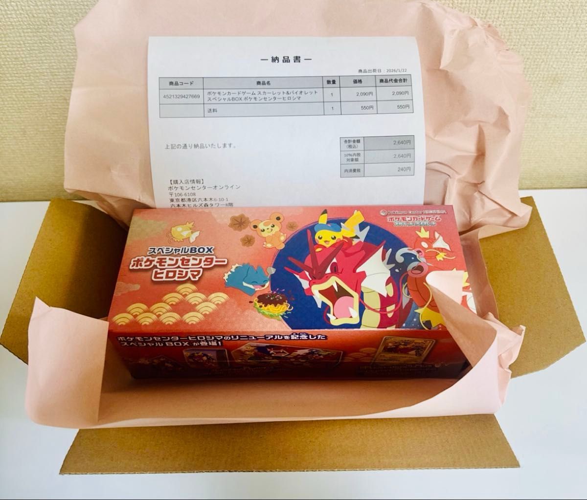 ポケモンカードゲーム スカーレット&バイオレット スペシャルBOX