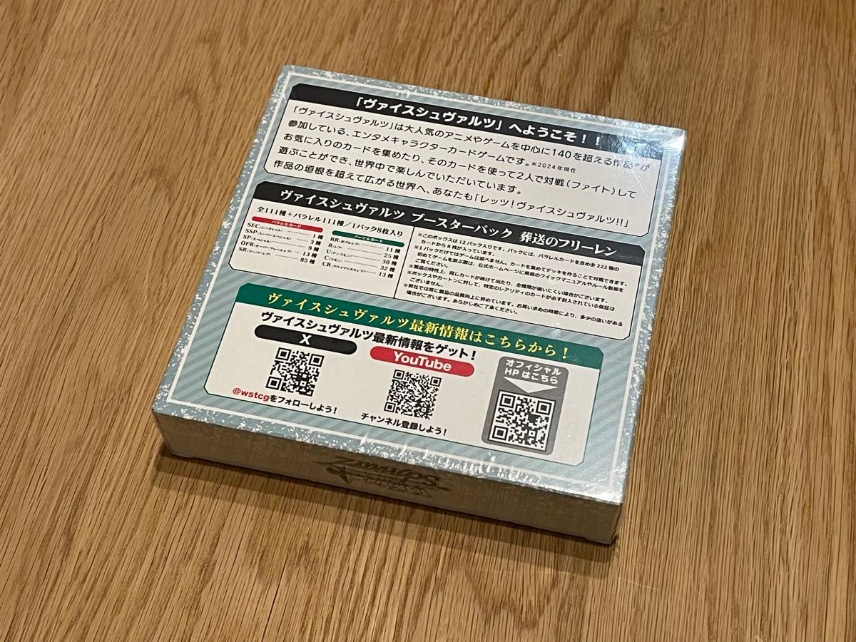 新品・シュリンク付き】-初版- ヴァイスシュヴァルツ ブースターパック
