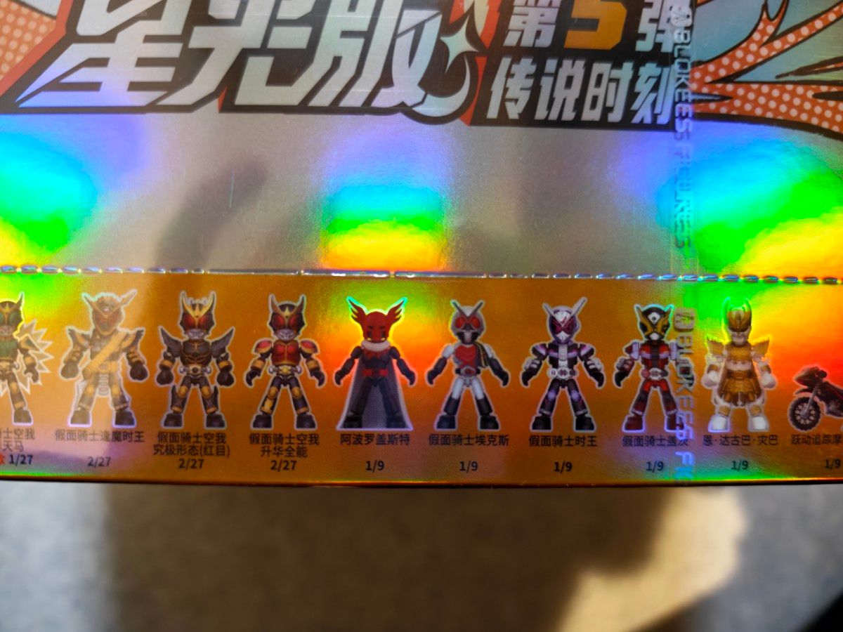BLOKEES 仮面ライダー 第5弾星光版1BOX 9個入全種コンプ シークレット