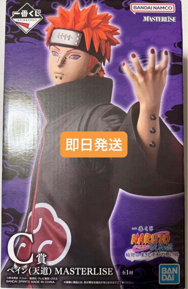 一番くじ NARUTO C賞 ペイン(天道) MASTERLISE フィギュア｜Yahoo