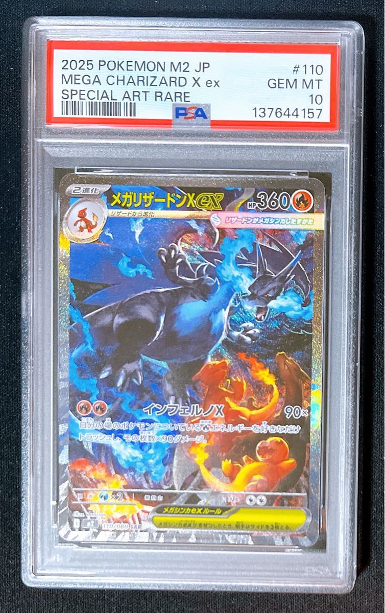 D) PSA10 メガ リザードン x ex sar ポケモンカード｜Yahoo!フリマ（旧