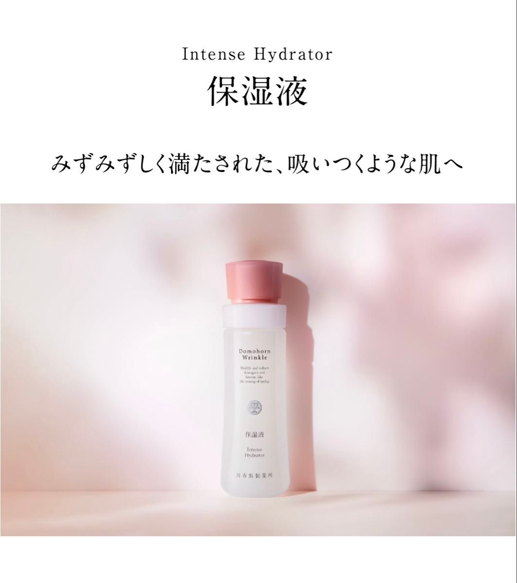ドモホルンリンクル 保湿液&保護乳液 リニューアル品｜Yahoo!フリマ