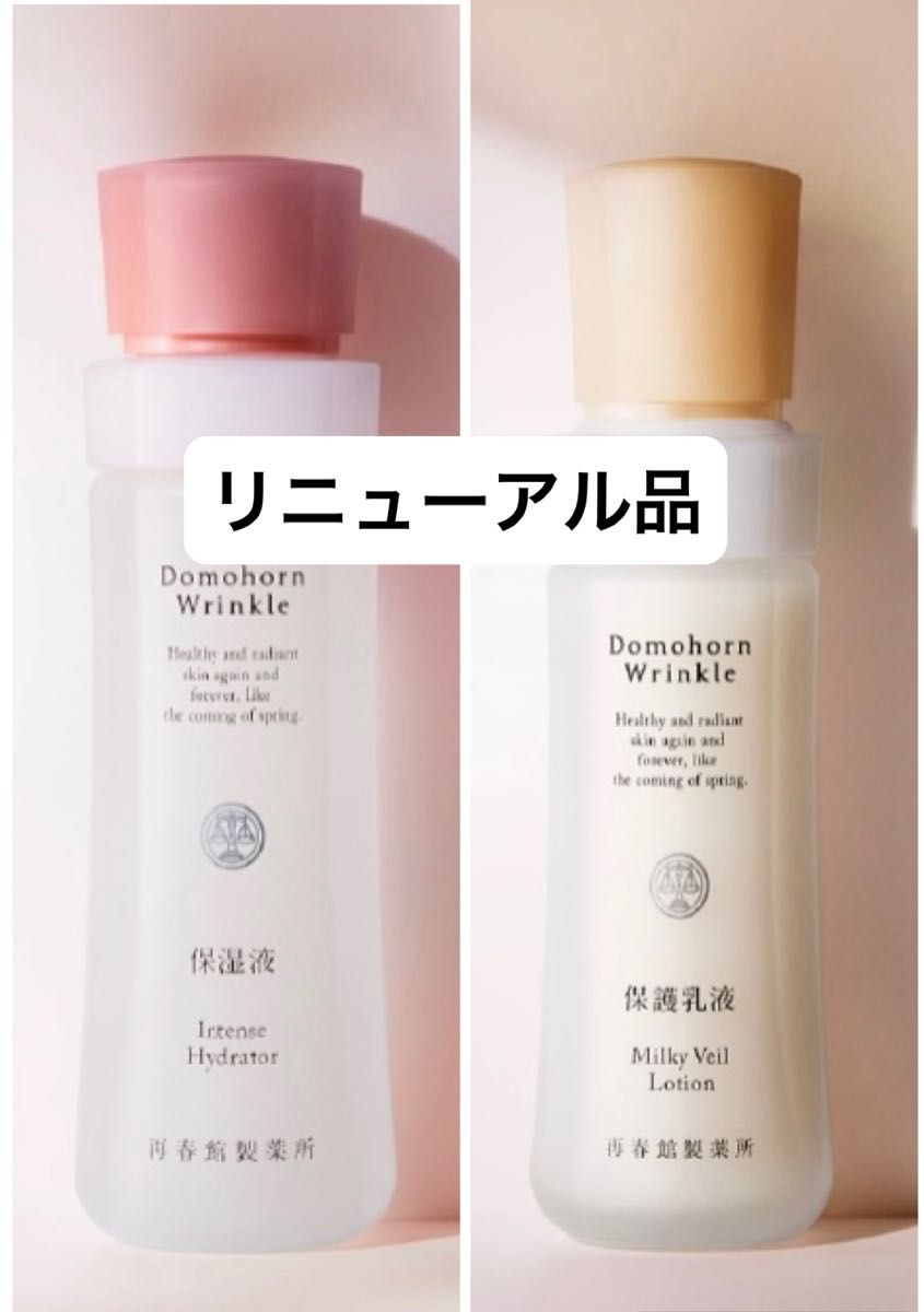 ドモホルンリンクル 保湿液&保護乳液 リニューアル品｜Yahoo!フリマ