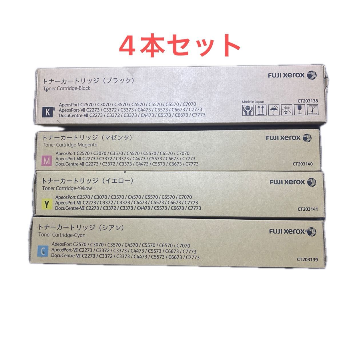 純正品】富士ゼロックス トナーカートリッジ 4色セット CT203138