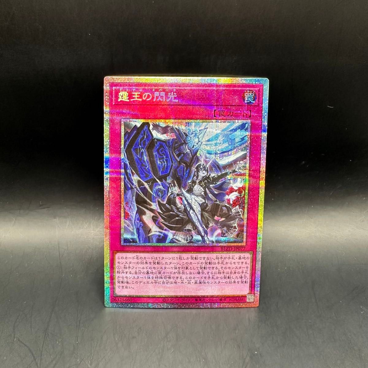 霆王の閃光 (ドミナス・スパーク)プリズマティックシークレットレア 3