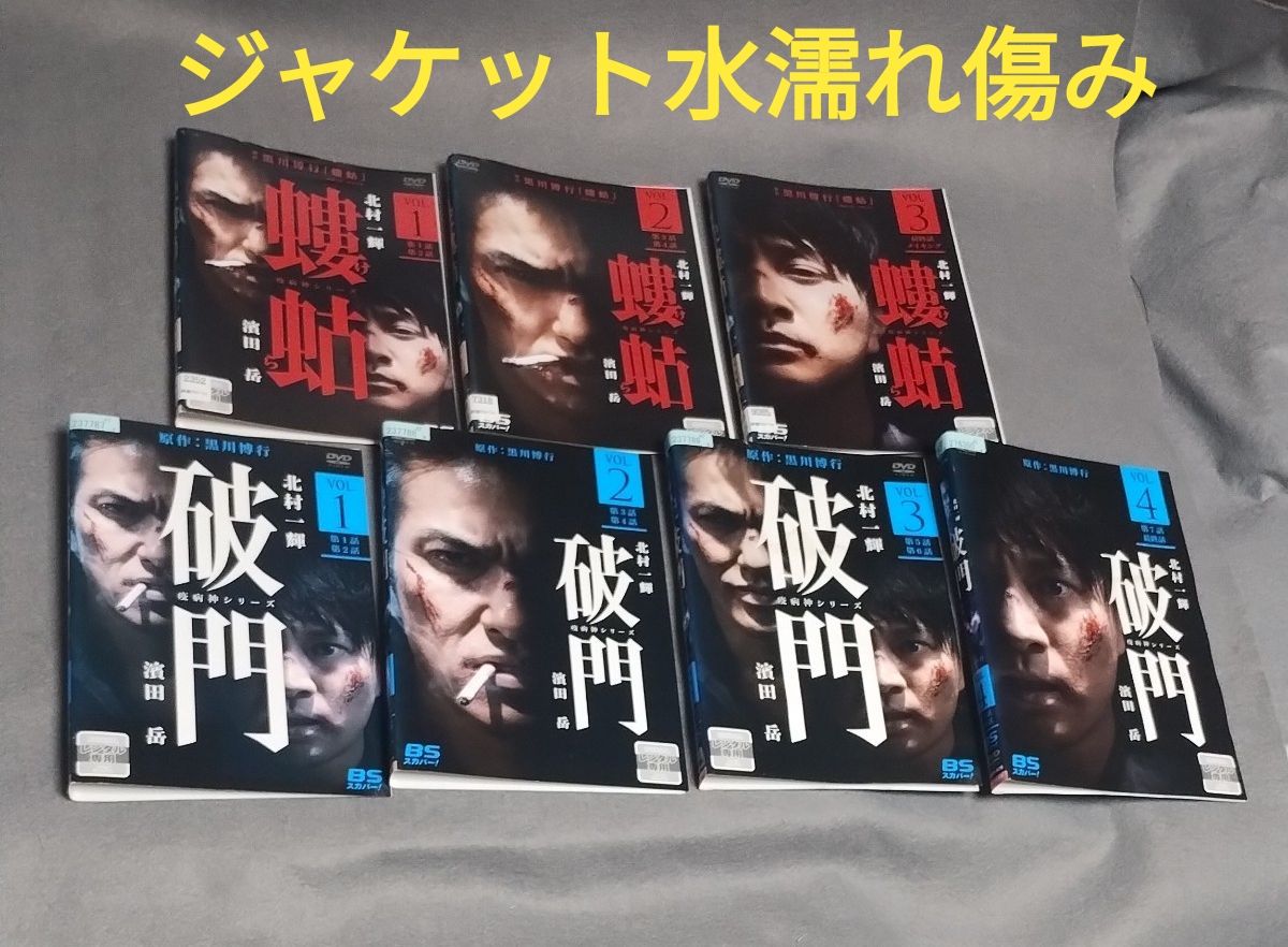 送料無料『疫病神シリーズ』【破門 全4巻】＆【螻蛄けら 全3巻】 DVD