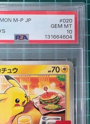 PSA10 ピカチュウ マクドナルド プロモ 020/M-P ポケモンカード GEM MT
