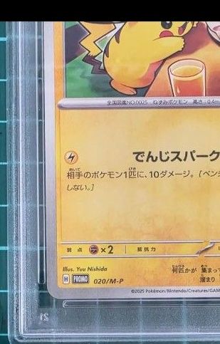 PSA10 ピカチュウ マクドナルド プロモ 020/M-P ポケモンカード GEM MT