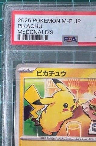 PSA10 ピカチュウ マクドナルド プロモ 020/M-P ポケモンカード GEM MT