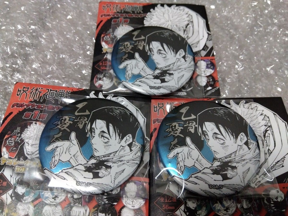 呪術廻戦 デコレクション缶バッジ 第1弾 乙骨憂太 3点セット ジャンプ