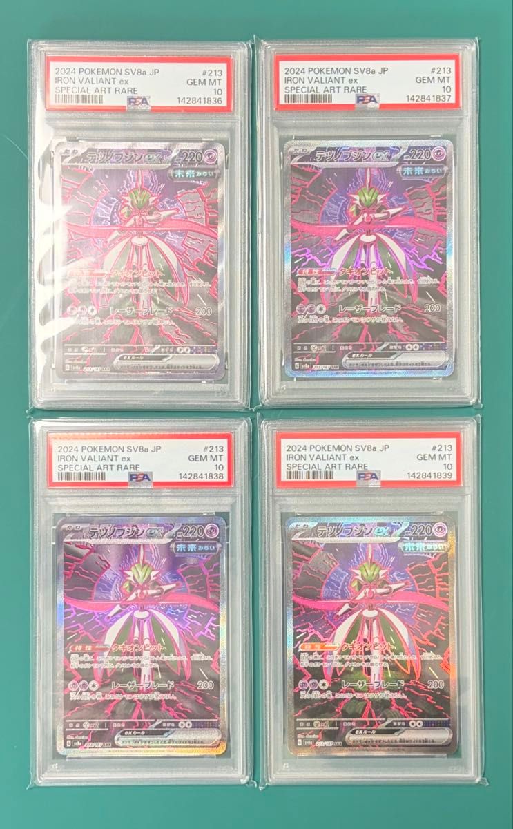 テツノブジンex SAR PSA10 4連番 ポケモンカードゲーム テラスタル