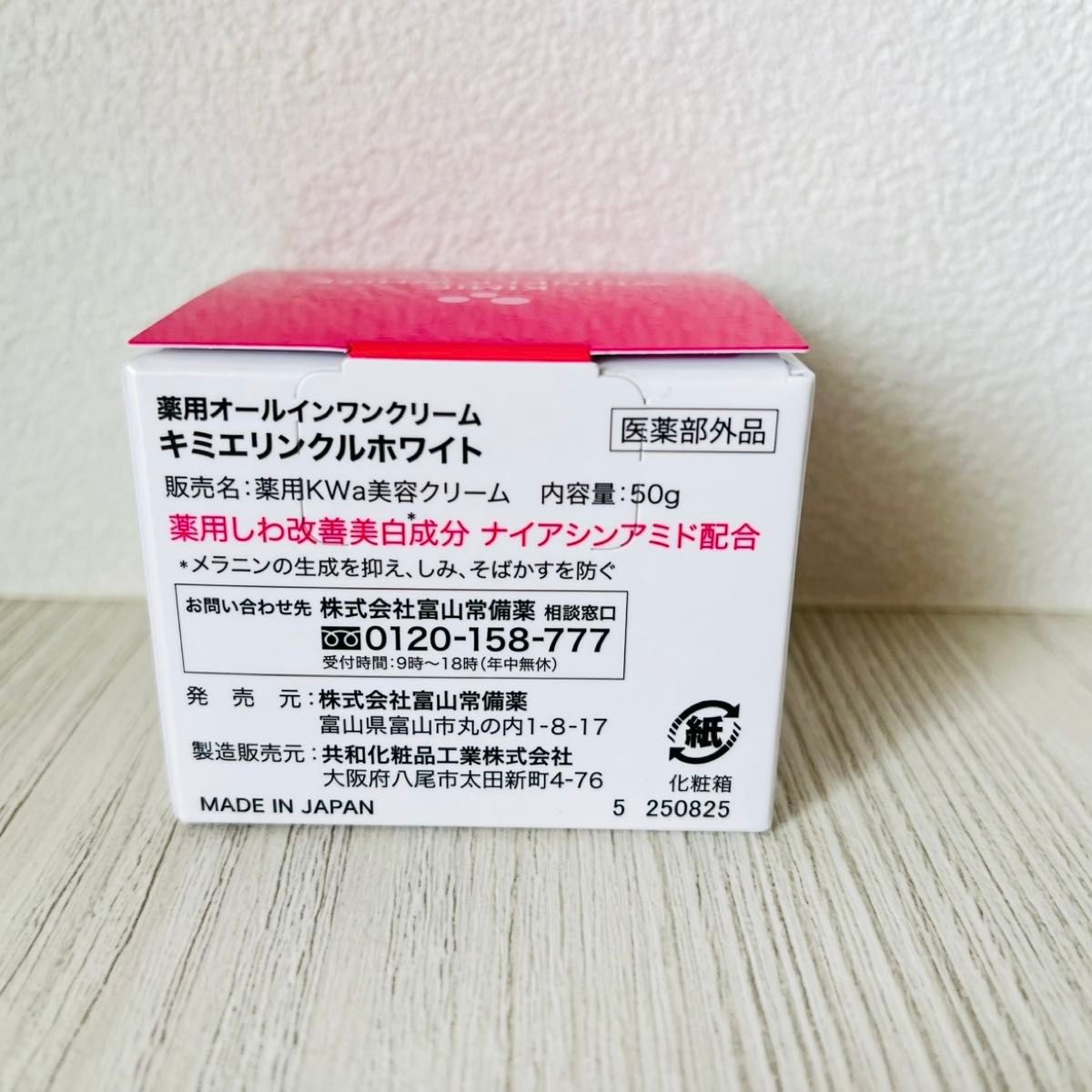 キミエリンクルホワイト 2個 新品 即日発送｜Yahoo!フリマ（旧PayPay