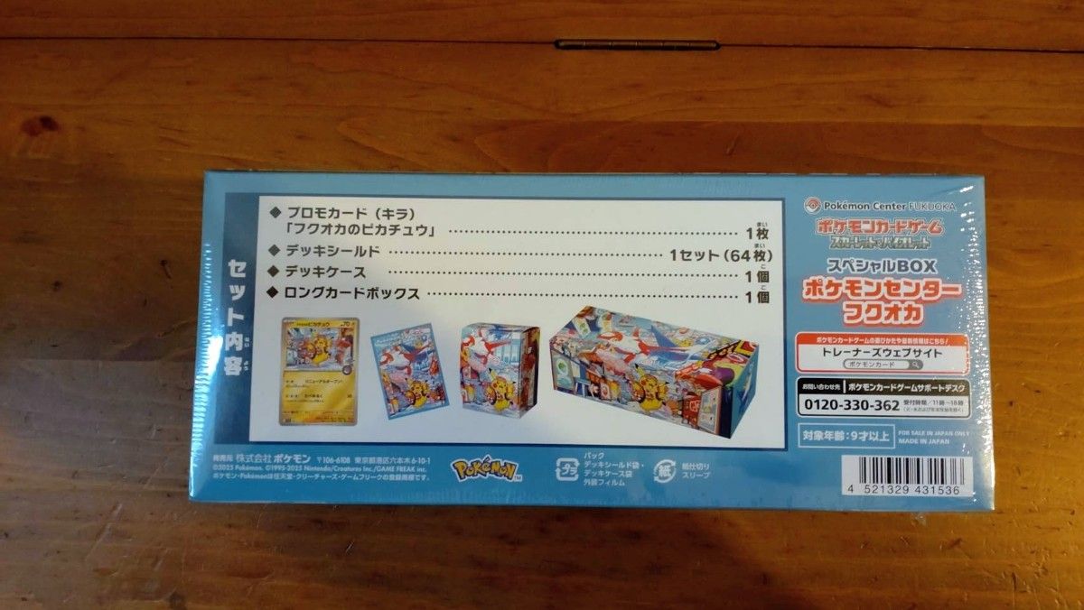 ポケモンセンター フクオカ スペシャルBOX 新品未開封 シュリンク付き