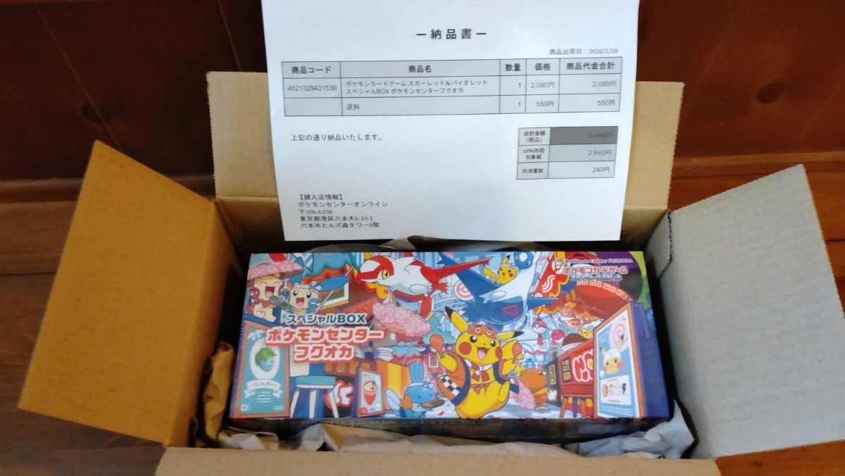 ポケモンセンター フクオカ スペシャルBOX 新品未開封 シュリンク付き