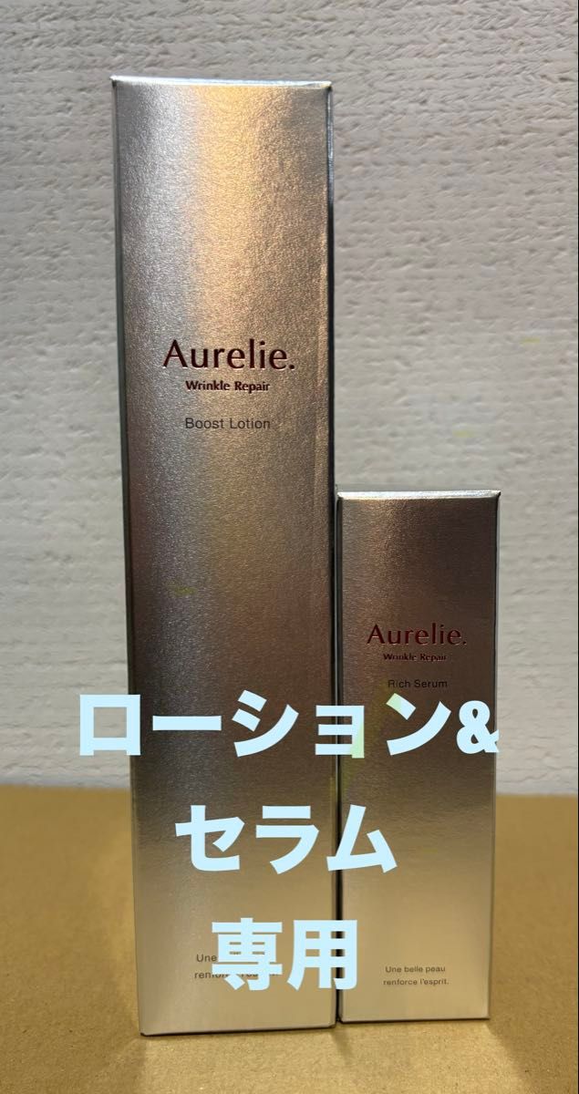 Aurelie Boost Lotion ローションとセラム｜Yahoo!フリマ（旧PayPay