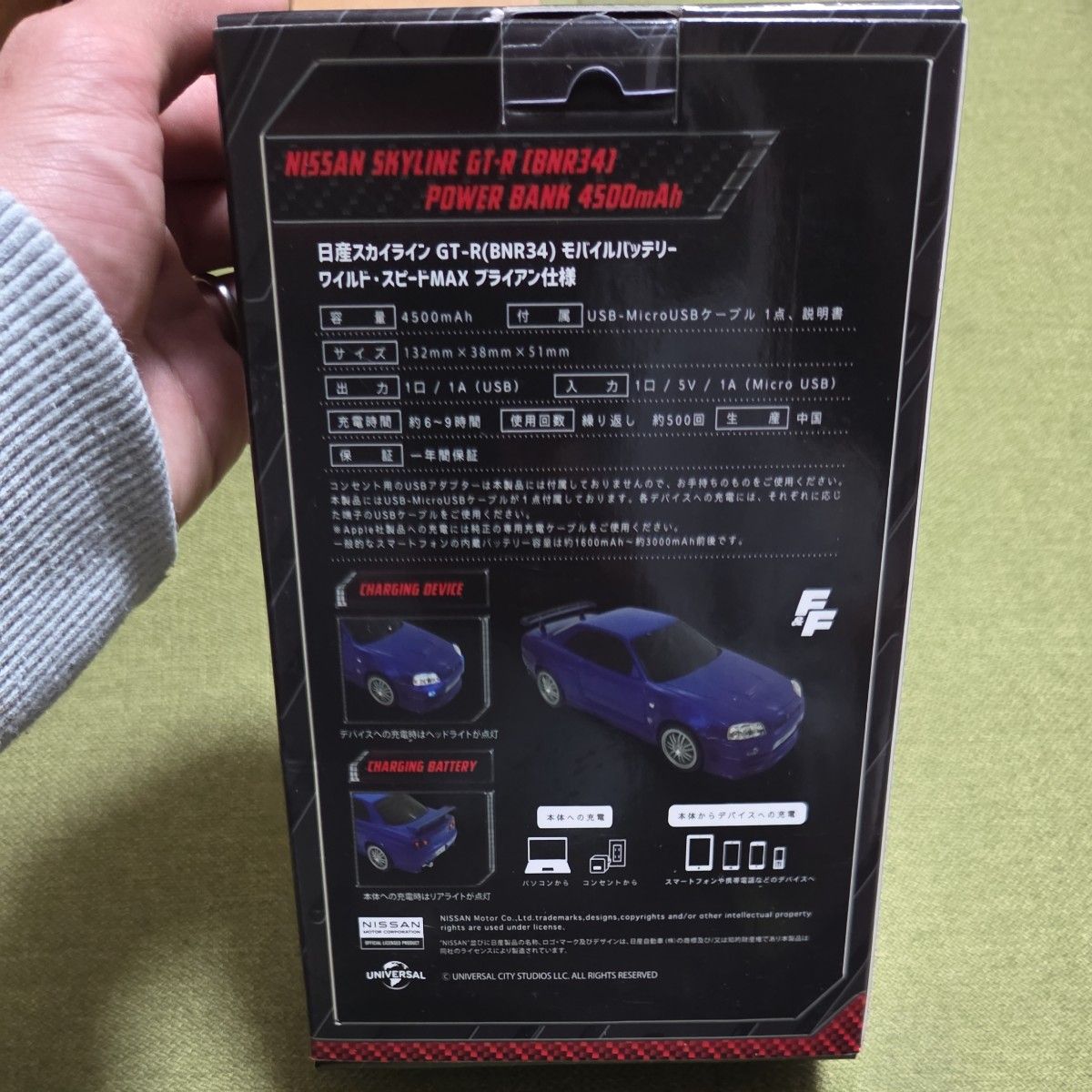 新品未開封 ワイルドスピード モバイルバッテリー SKYLINE GT-R BNR34