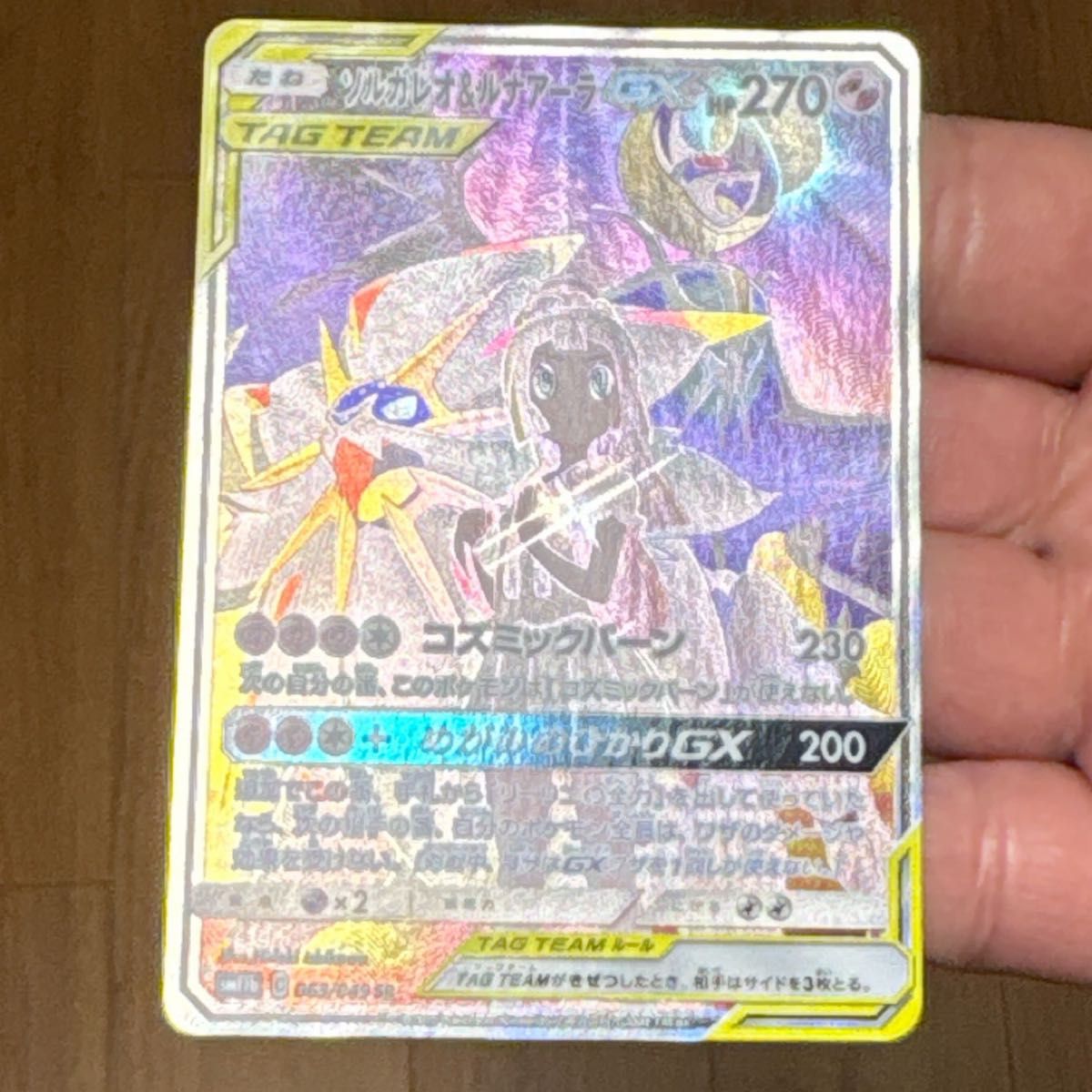 ポケモンカード ソルガレオ＆ルナアーラGX SR SA ドリームリーグ SM11b