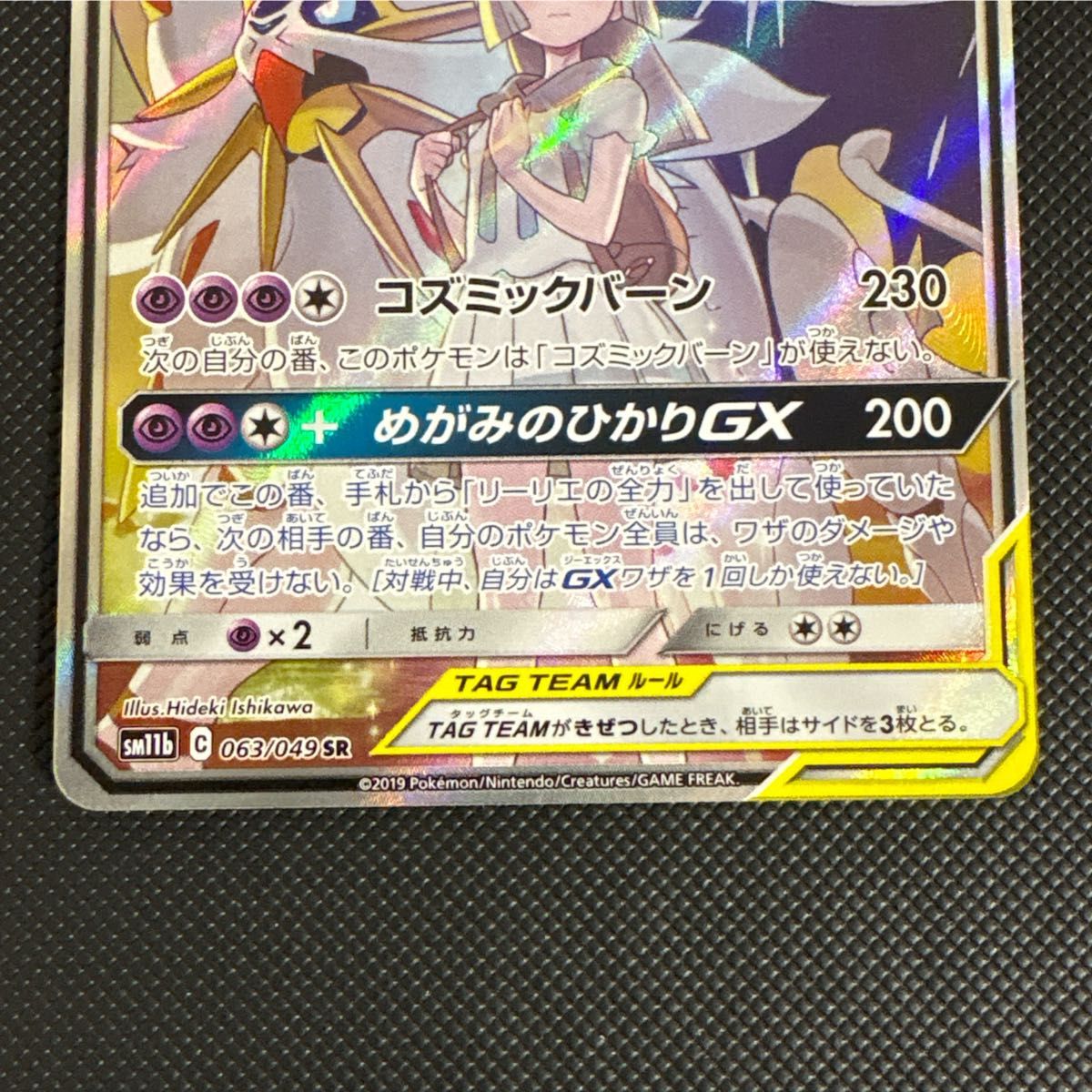 ポケモンカード ソルガレオ＆ルナアーラGX SR SA ドリームリーグ SM11b