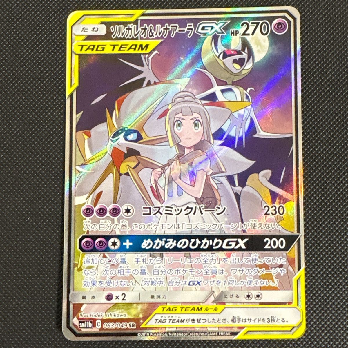 ポケモンカード ソルガレオ＆ルナアーラGX SR SA ドリームリーグ SM11b