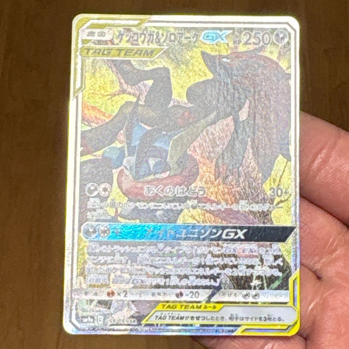 ポケモンカード ゲッコウガ＆ゾロアークGX SR SA SM9a ナイトユニゾン