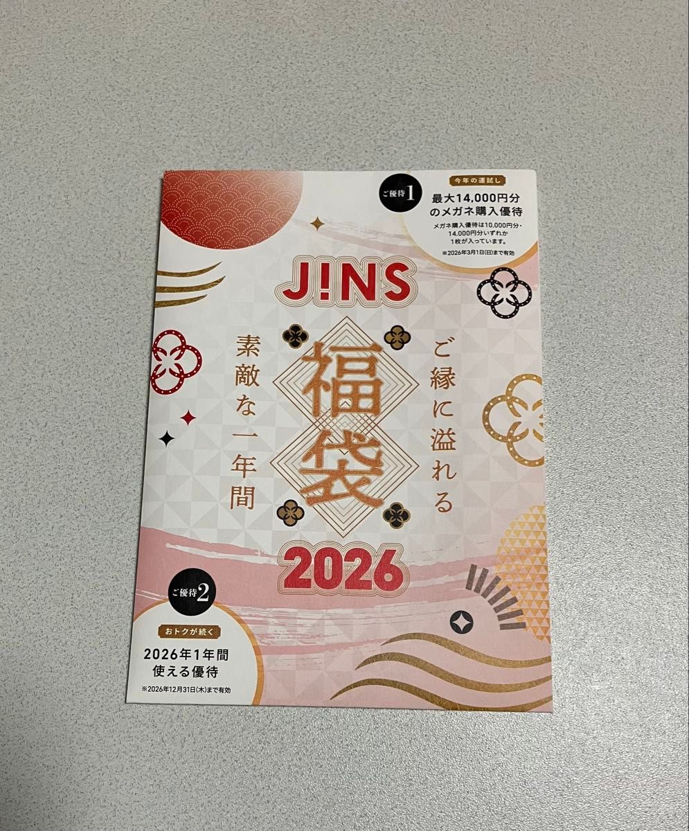 JINS 福袋 2026 メガネ購入券1万円分 & 2026円off割引 新品・未使用