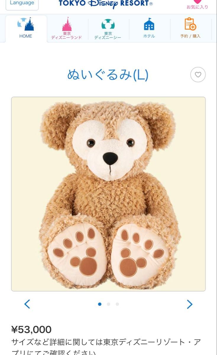 東京ディズニーシー限定 ダッフィー Lサイズ (旧LLサイズ) ぬいぐるみ