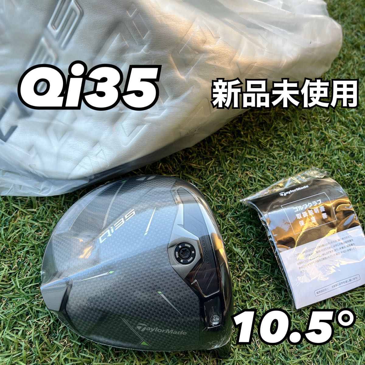 テーラーメイド Qi35 ドライバー 10 5度 ヘッド 新品未使用 日本仕様