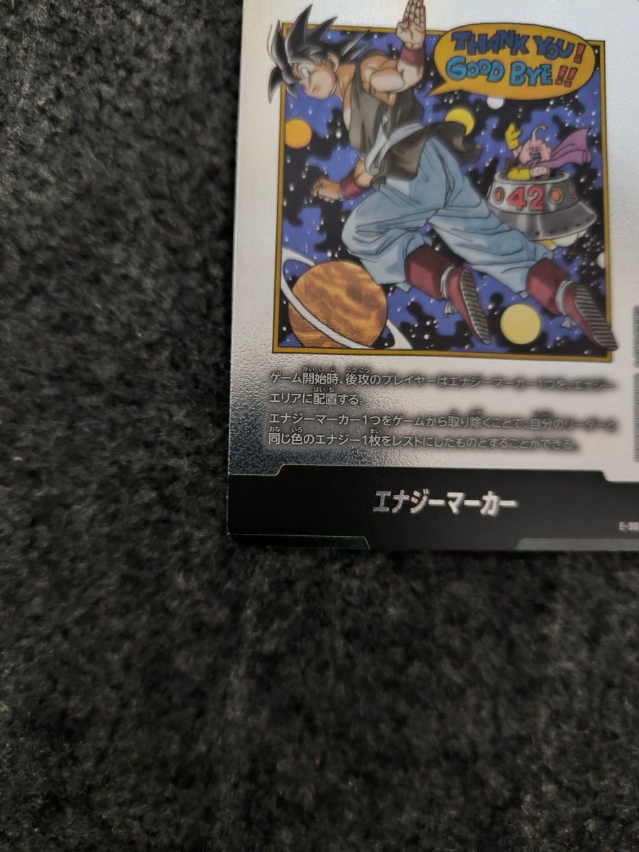 ドラゴンボール フュージョンワールド マンガブースター02 エナジー