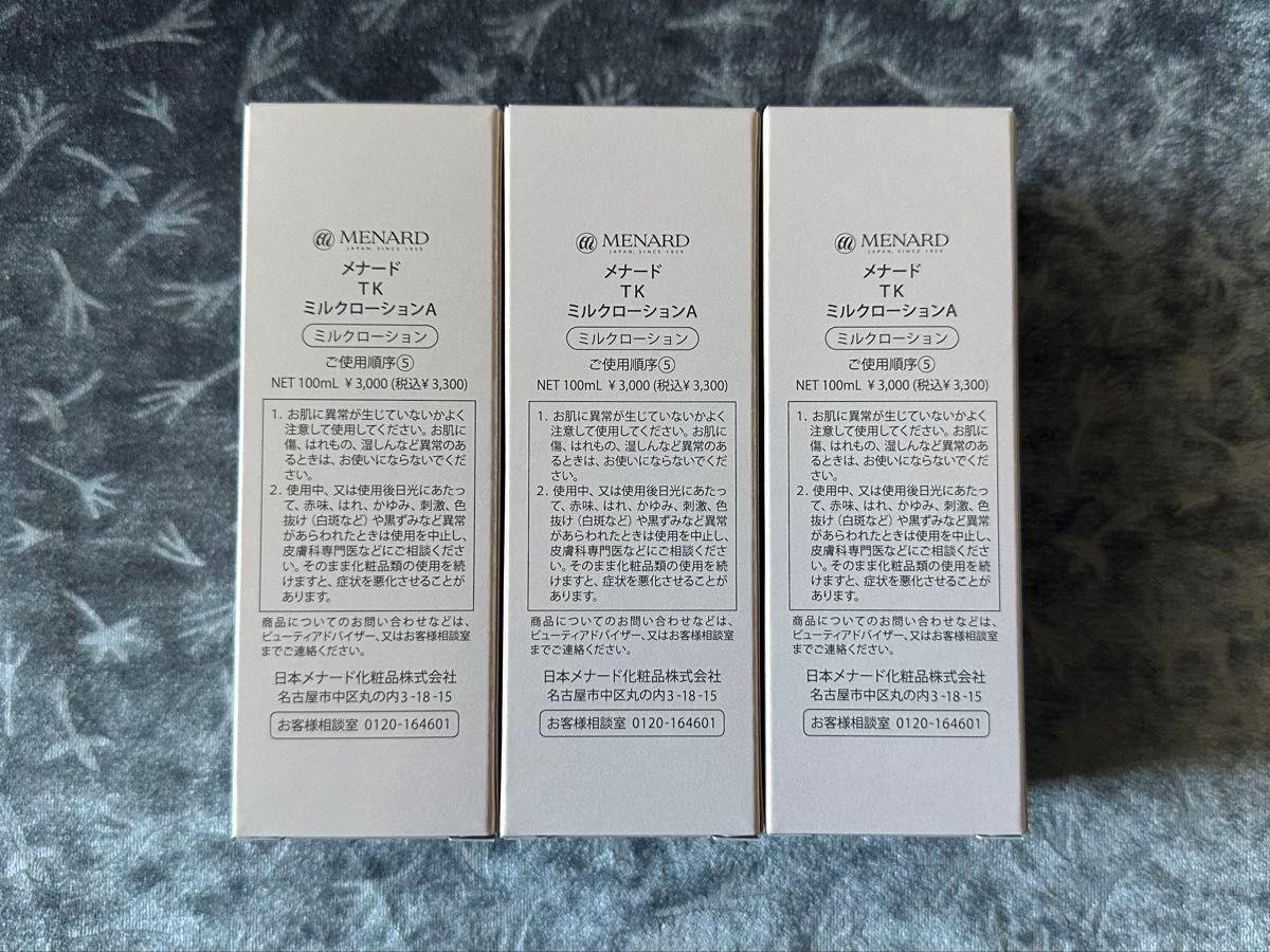 メナードTKミルクローション3点セット｜Yahoo!フリマ（旧PayPayフリマ）