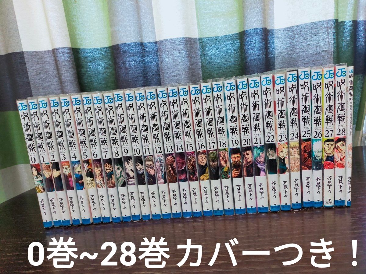 呪術廻戦 0〜28巻(一読のみ) 呪術廻戦 28 (ジャンプコミックス) | 芥見