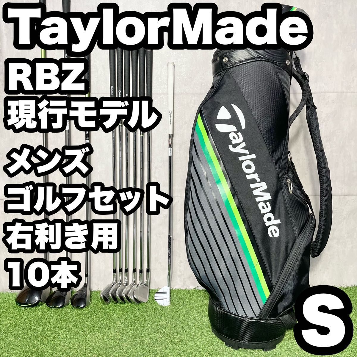 現行モデル】TaylorMade テーラーメイド RBZ ゴルフクラブセット