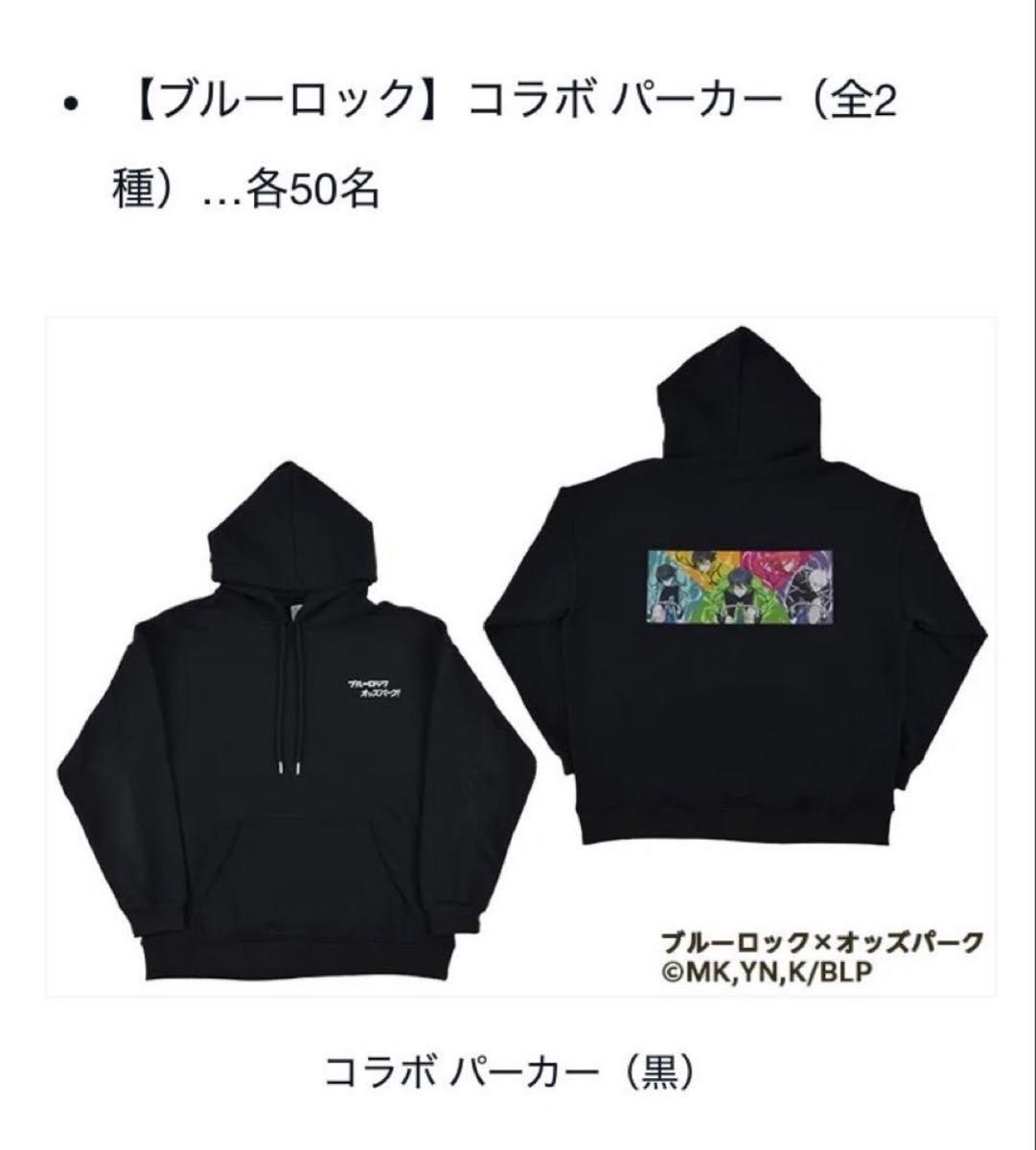 非売品】ブルーロックパーカー（黒）オッズパーク当選品｜Yahoo!フリマ