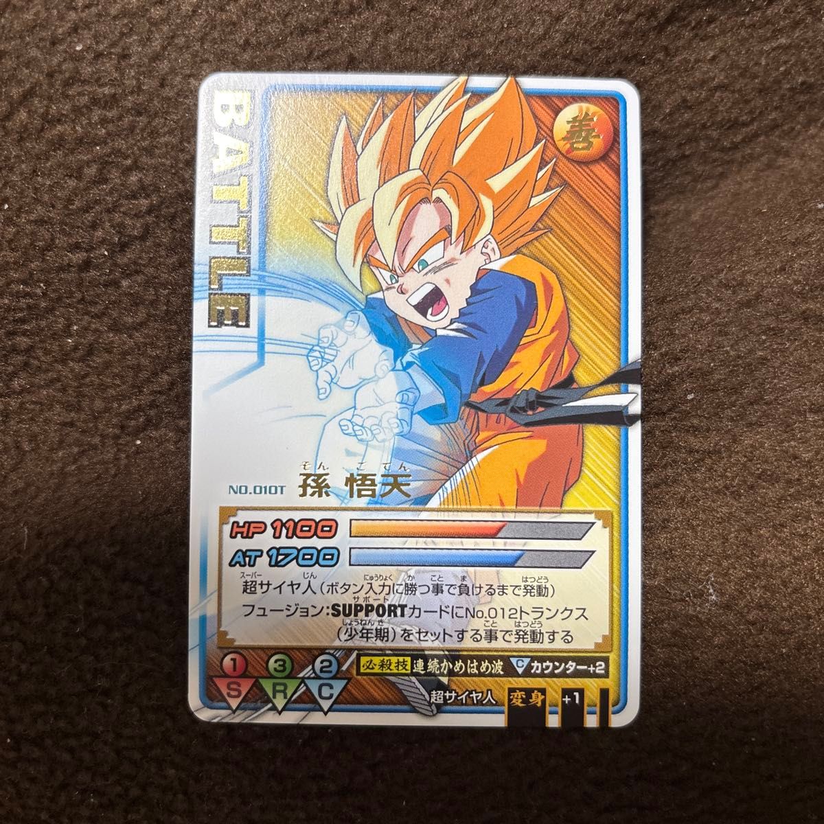 超美品 ドラゴンボール データカードダス ロケテスト 孫悟天 No 010T