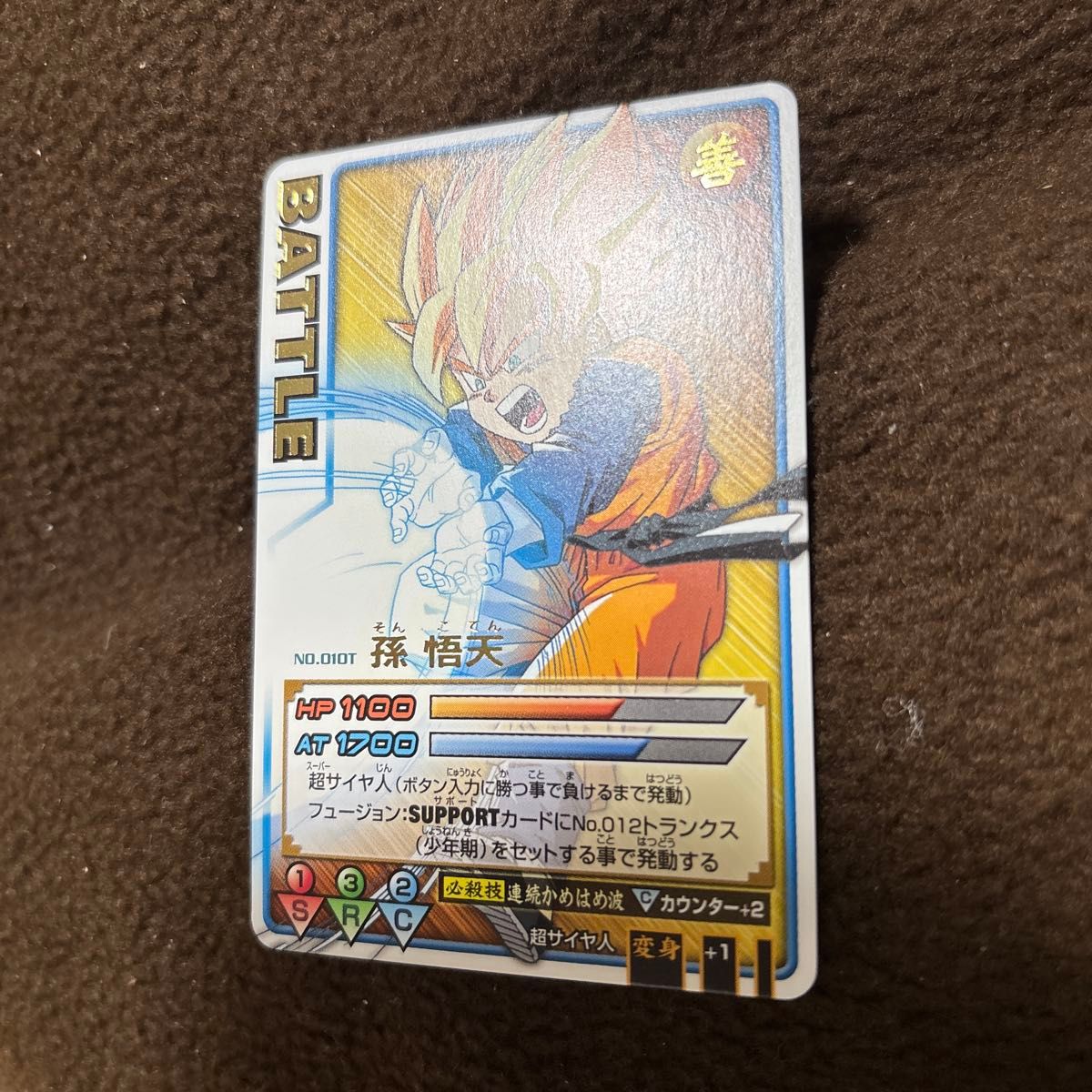 超美品 ドラゴンボール データカードダス ロケテスト 孫悟天 No 010T