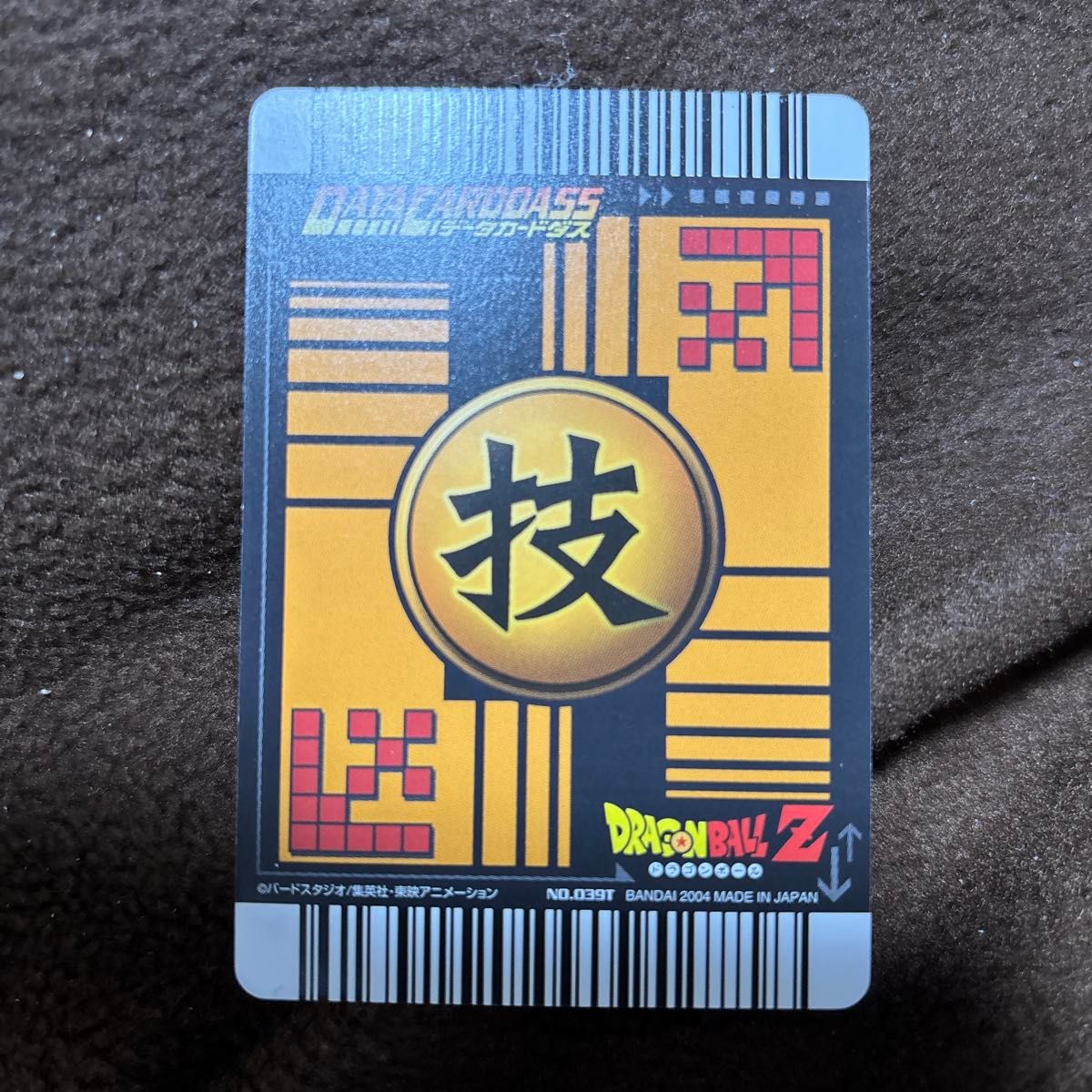 ドラゴンボール データカードダス ロケテ ロケテスト版 No 039T ゼット