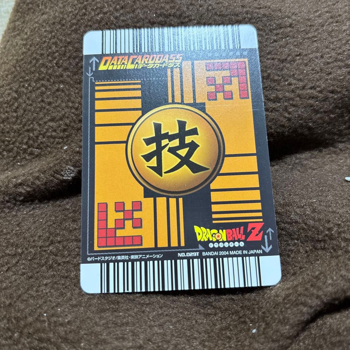 ドラゴンボール データカードダス ロケテ ロケテスト版 No 029T 戦慄の