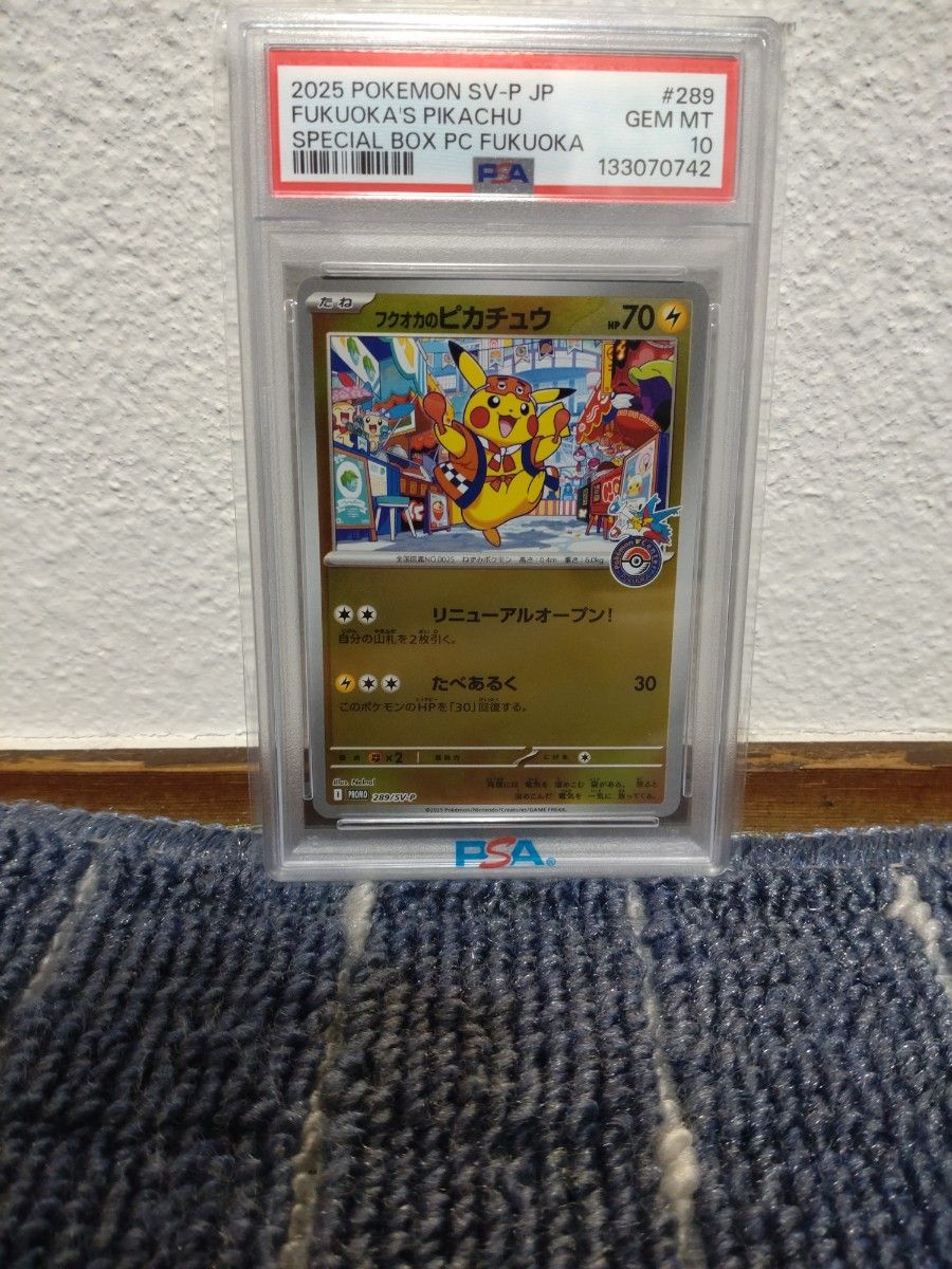 PSA10 フクオカのピカチュウ 289/SV-P ポケモンカード GEM MT 10