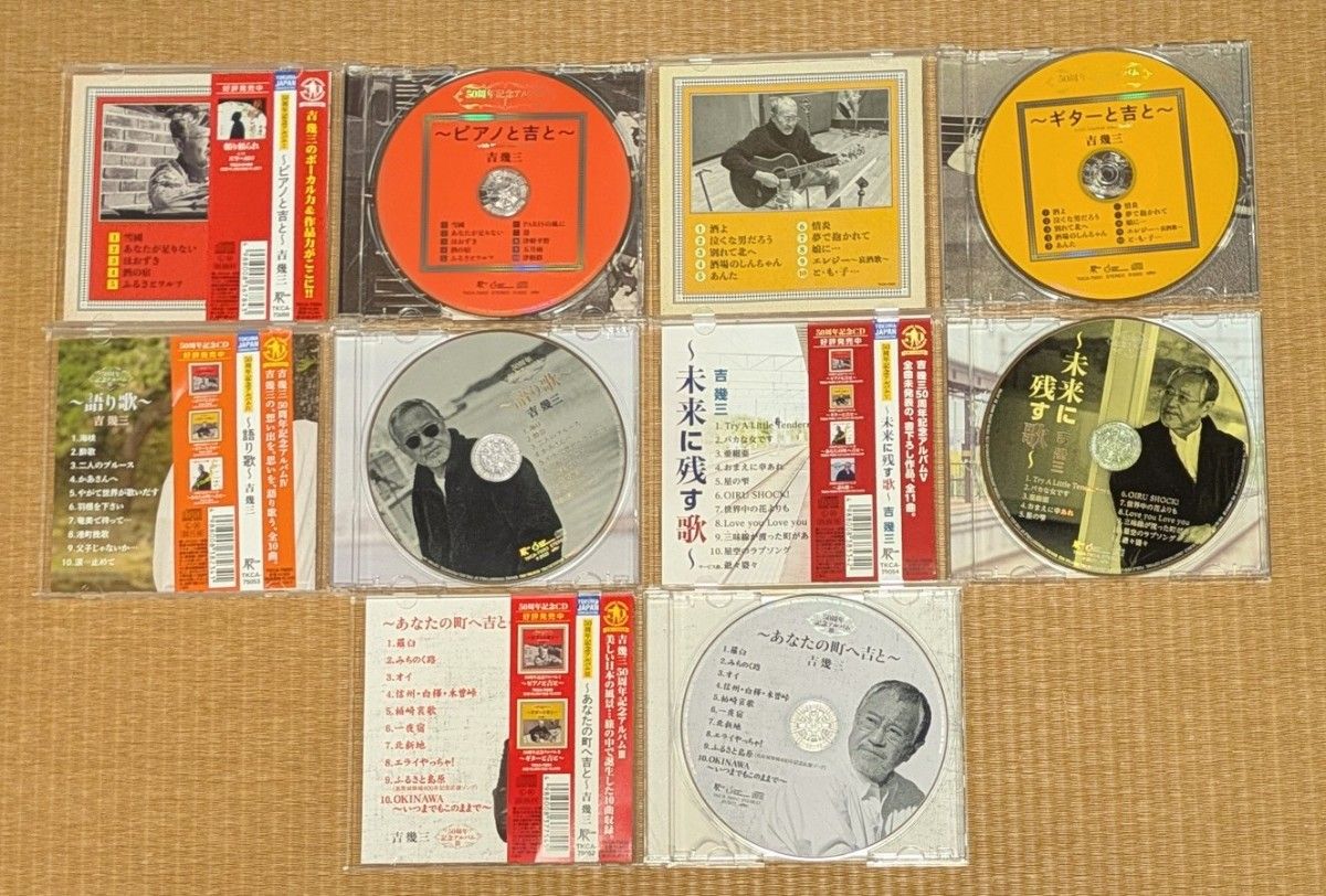 5枚セット】吉幾三 50周年記念アルバ厶 1〜5 CD ベスト セルフカバー