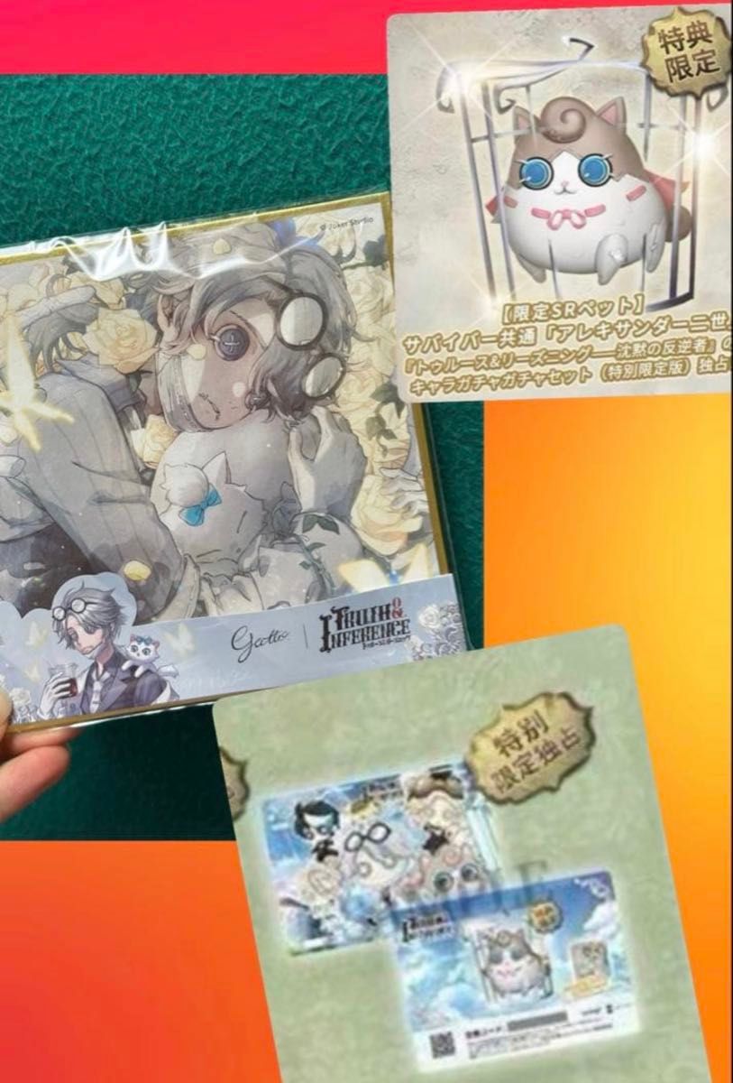第五人格 納棺師 オフラインパック 5周年 ガット アレキサンダー二世