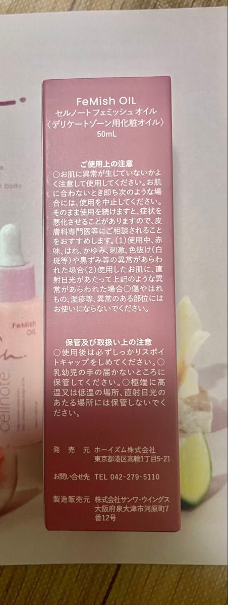新品未開封】cellnote FeMish OIL セルノート フェミッシュオイル 50ml