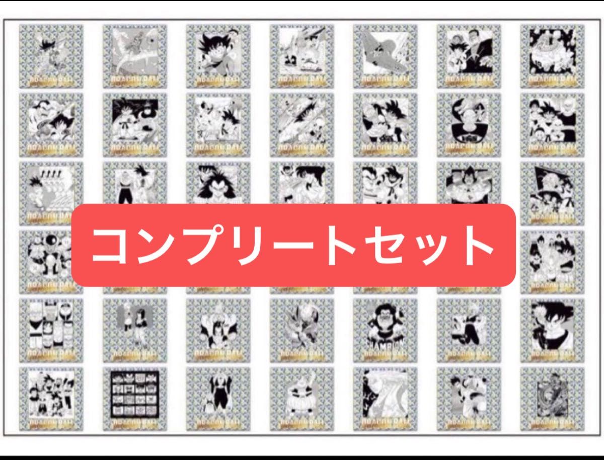 ドラゴンボール DRAGON BALL シールウエハース2 フルコンプリート