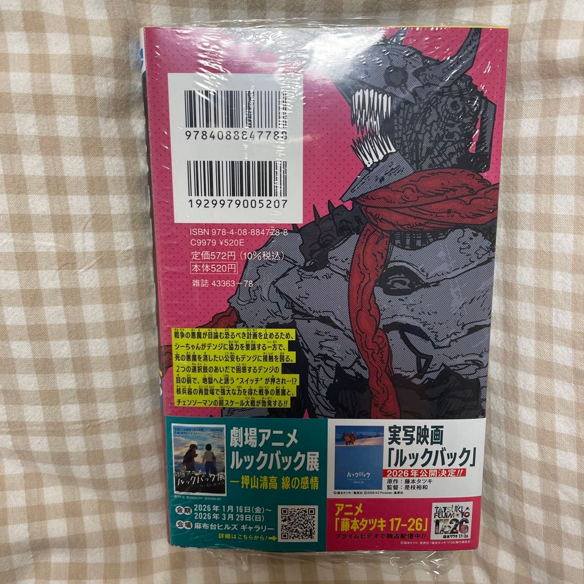 チェンソーマン 23巻 アニメイト特典付き 藤本タツキ｜Yahoo!フリマ
