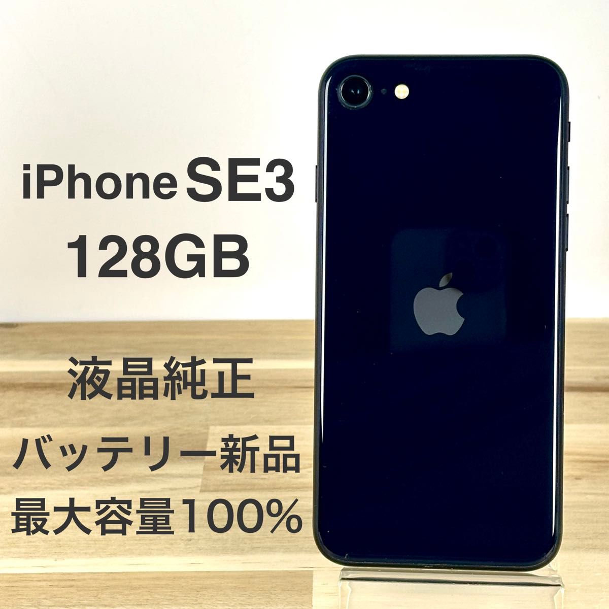 電池新品100%】iPhone SE3 128GB |ブラック|SIMフリー｜Yahoo!フリマ
